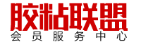 胶粘联盟旗下，800元开通胶粘行业企业官网！