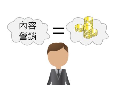 内容营销怎样做，才能吸引更多的真实客户？